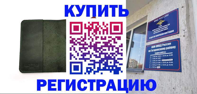временная регистрация в квартире в Лесозаводске