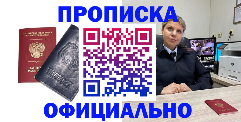 где прописаться в Лесозаводске