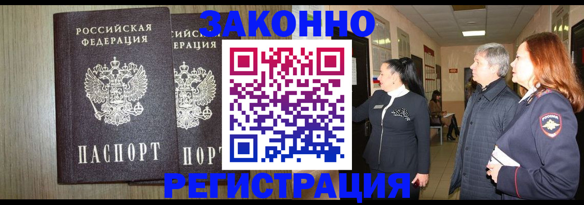 прописка законно в Лесозаводске