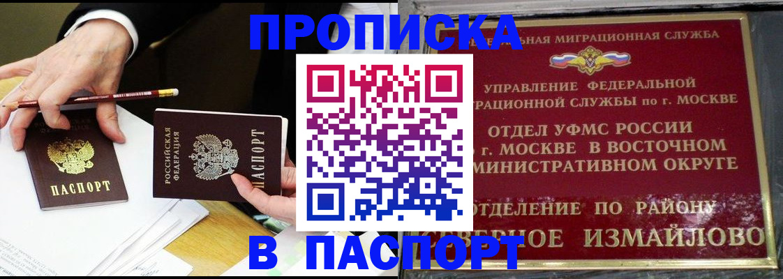 прописка 2025 в Лесозаводске