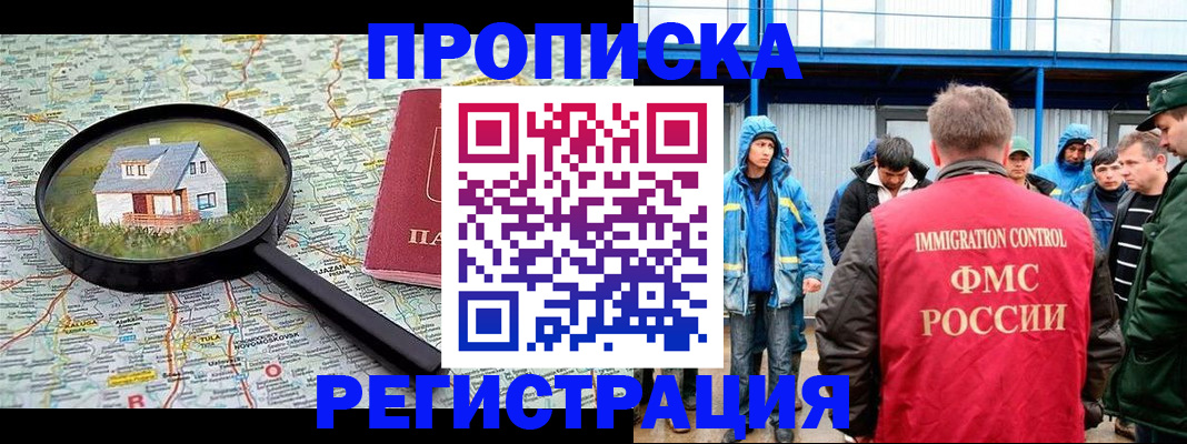 прописка в квартире в Лесозаводске