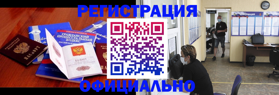 прописка штамп в Лесозаводске